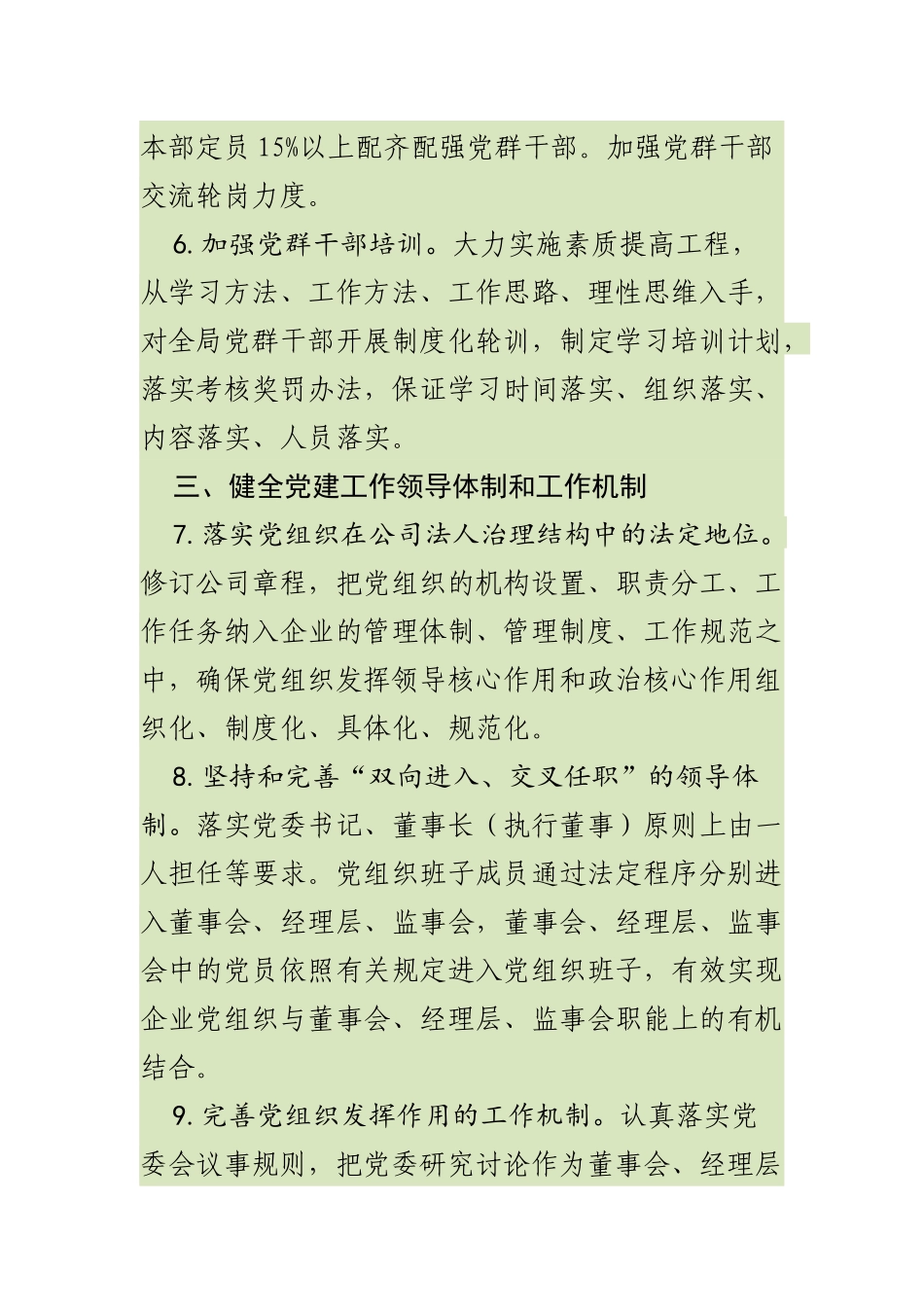 国有企业党委2019年思想政治党建工作计划要点_第3页
