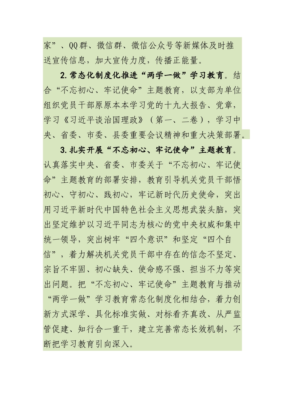 2019年基层支部党的建设和组织工作计划要点_第2页