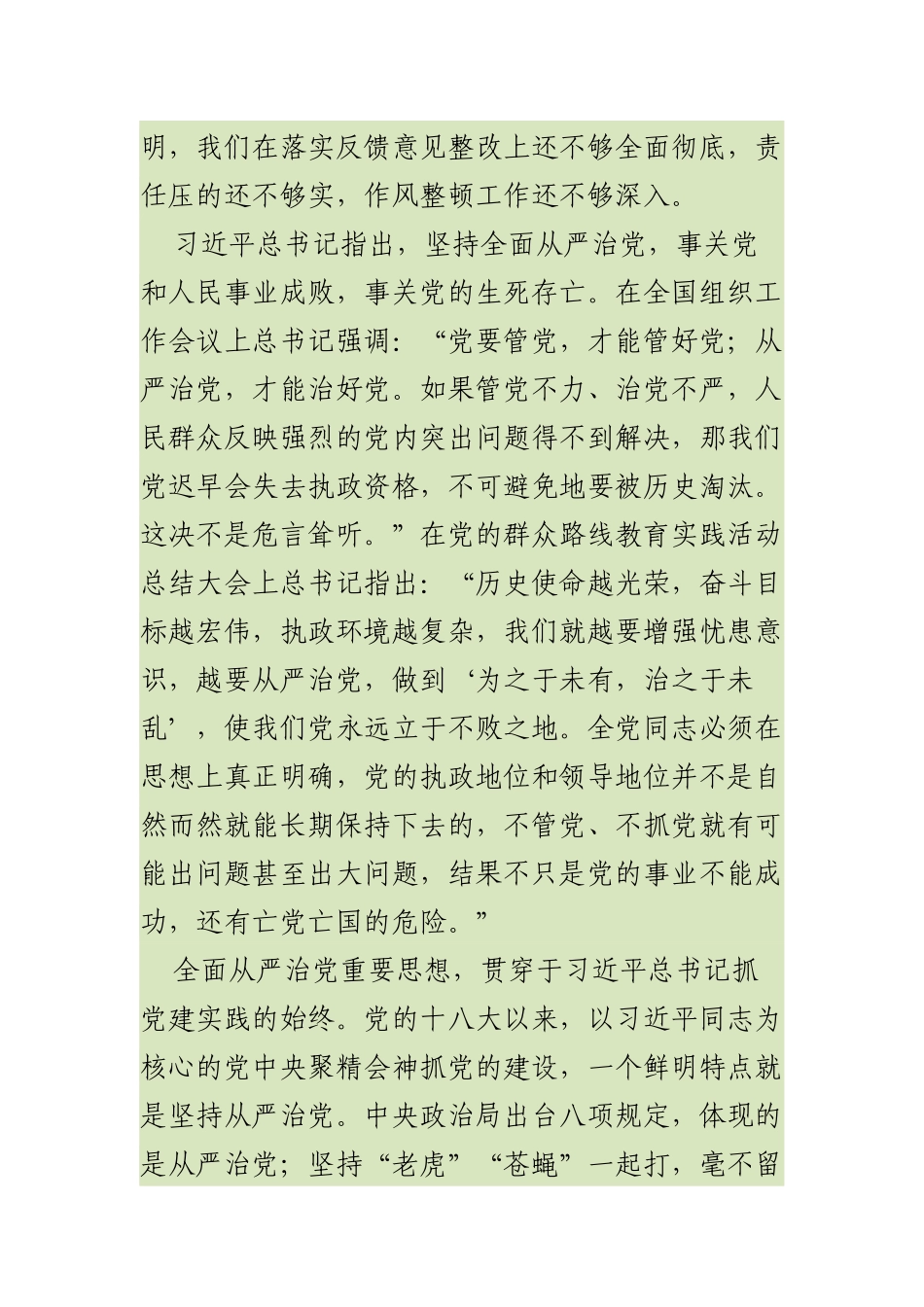 2019年“反腐倡廉”专题党课_第3页