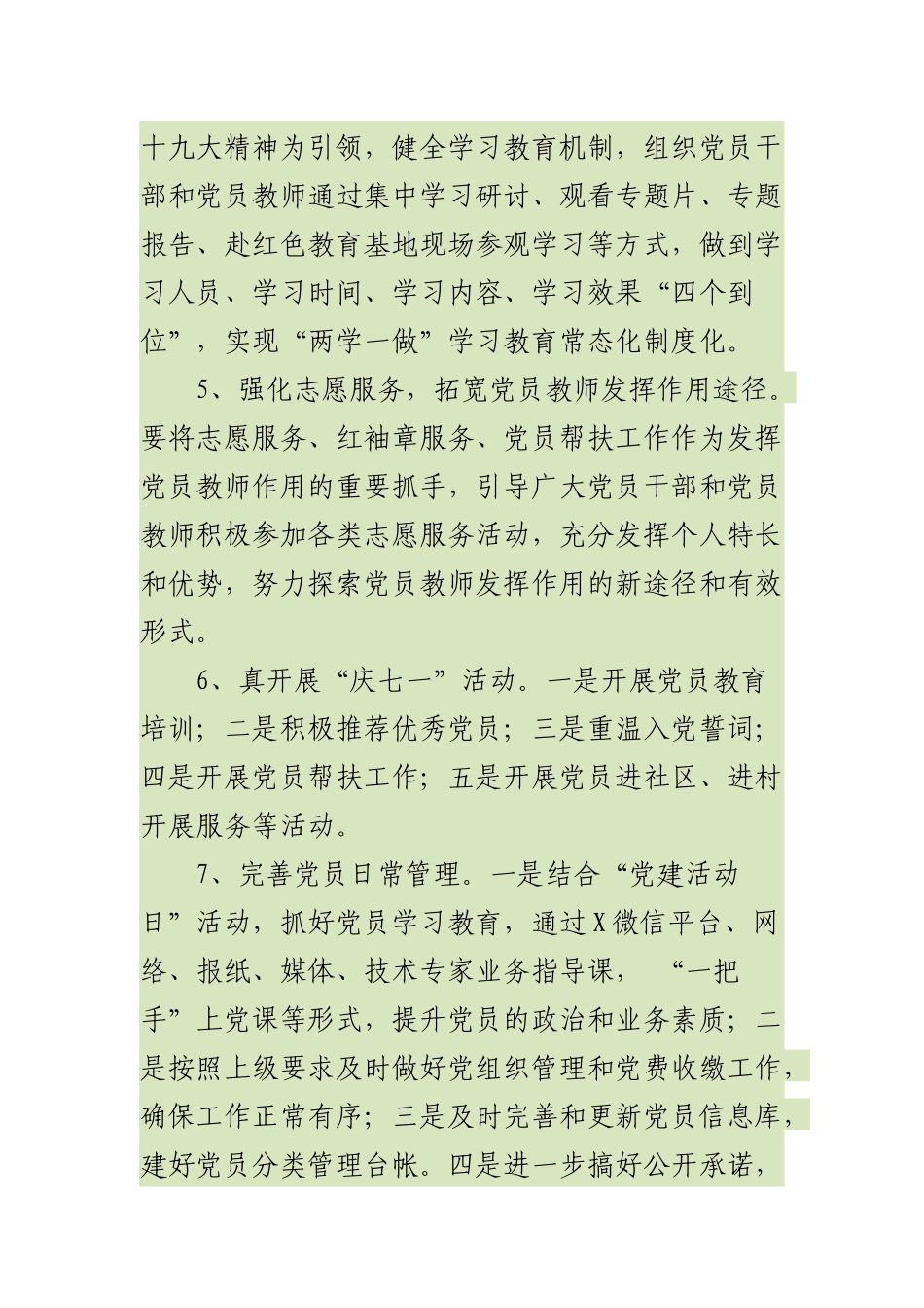 学校（学院）党委（党支部）2019年党建工作计划要点_第3页