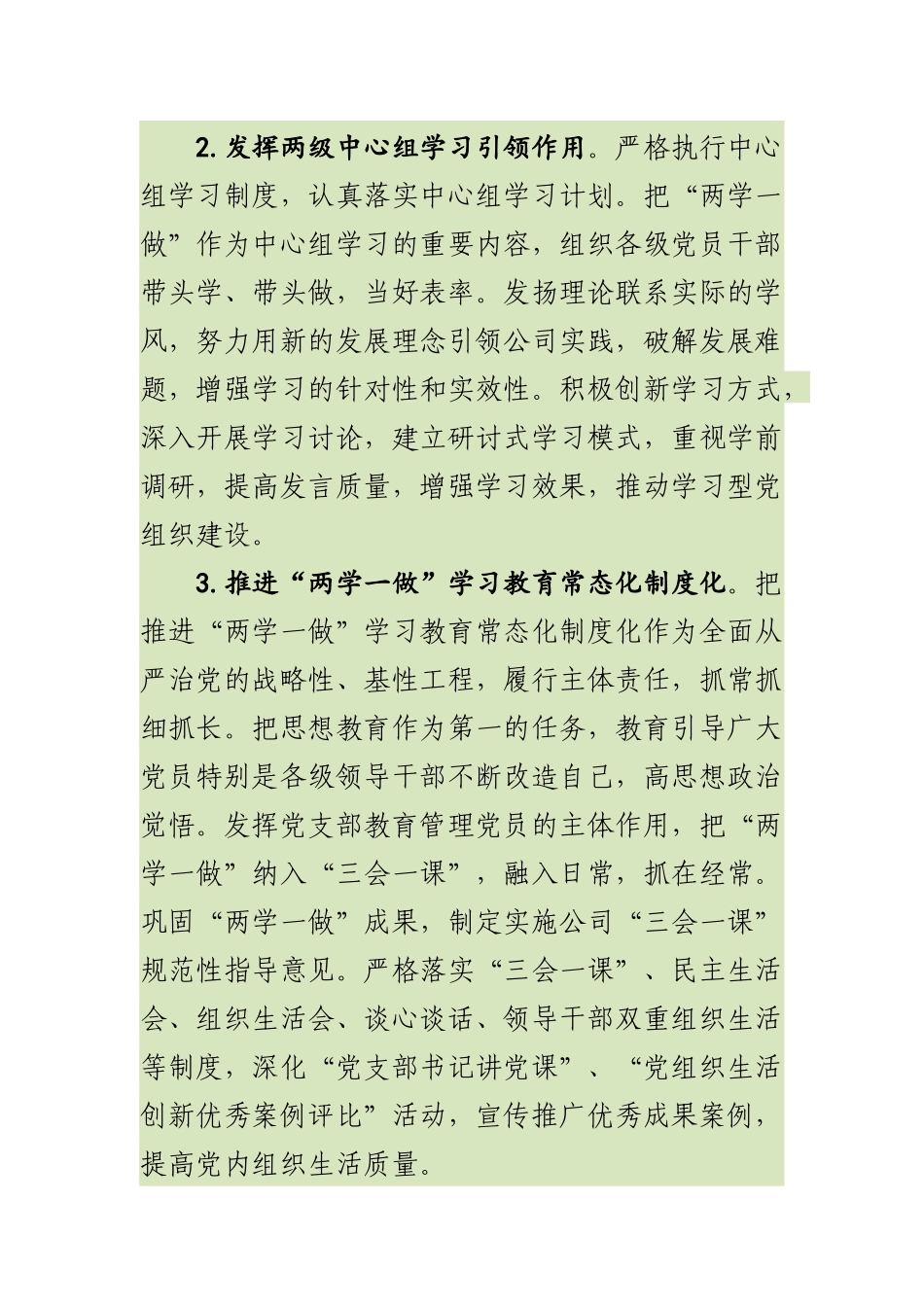 公司党组2019年党建工作计划要点_第2页