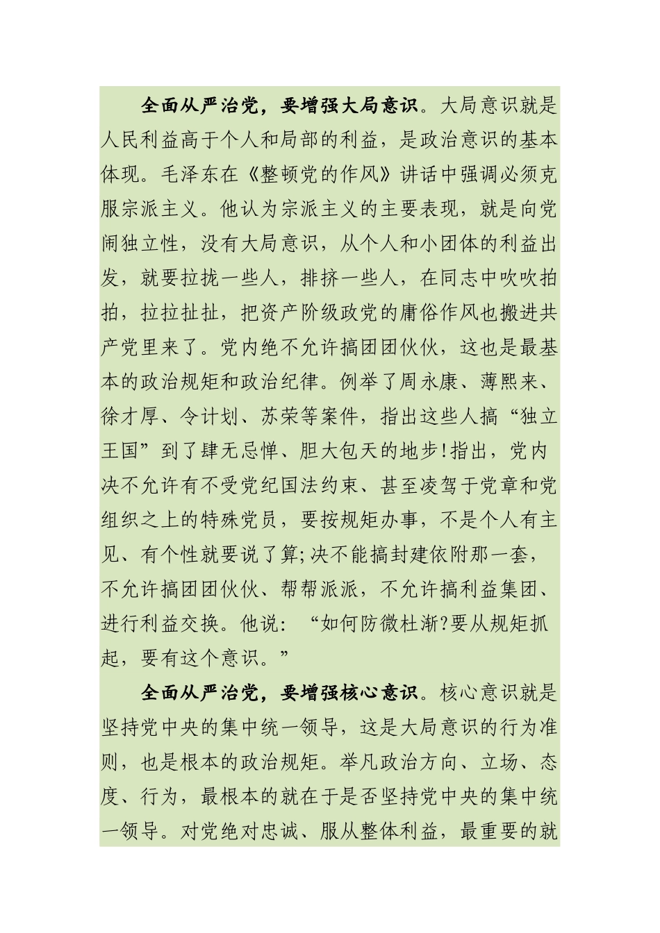 8篇2019年学习“四个意识”心得体会_第2页