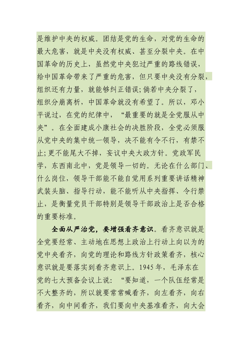 8篇2019年学习“四个意识”心得体会_第3页