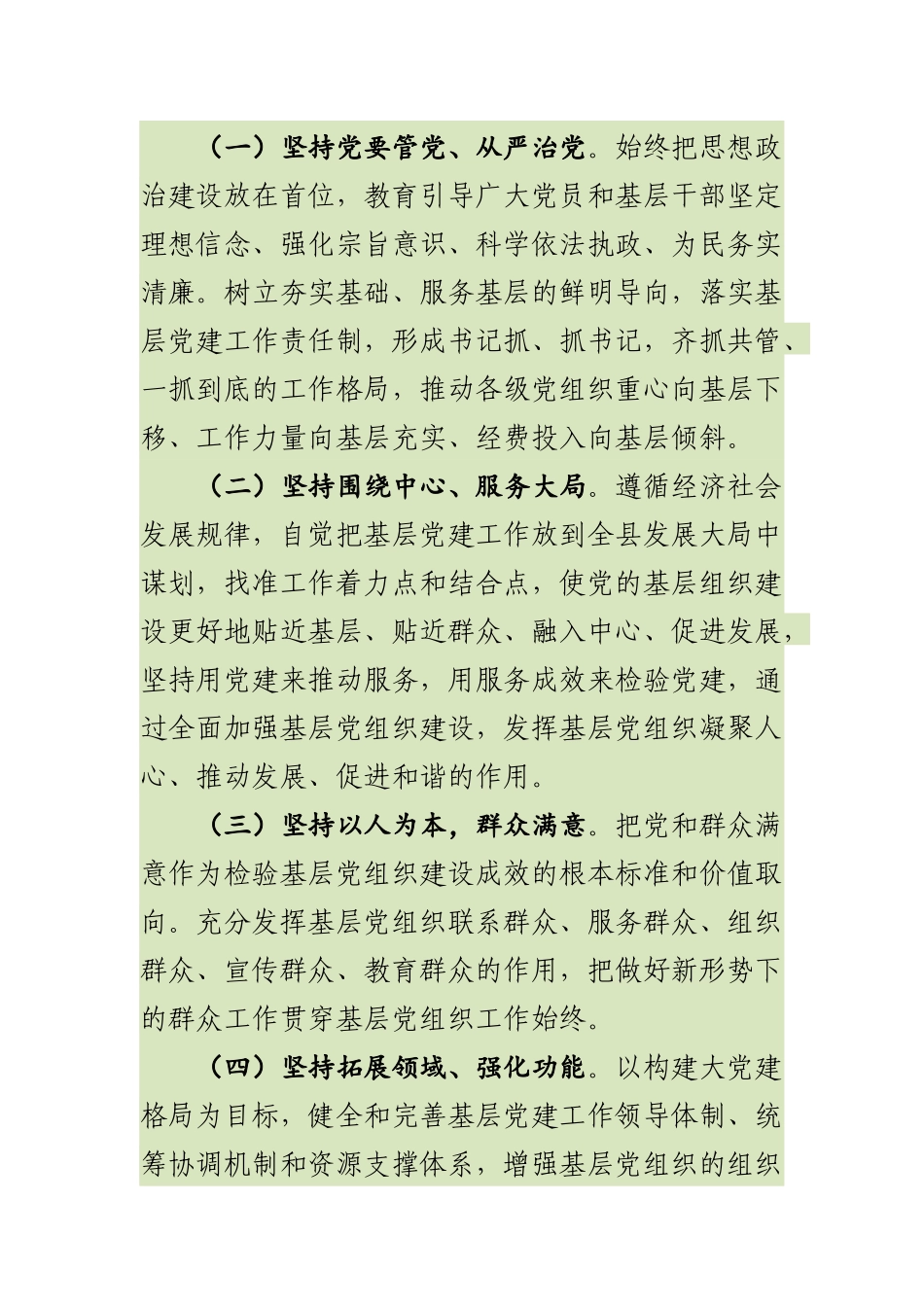 2019年党的基层组织建设五年规划_第2页