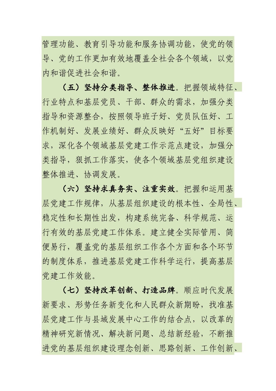2019年党的基层组织建设五年规划_第3页
