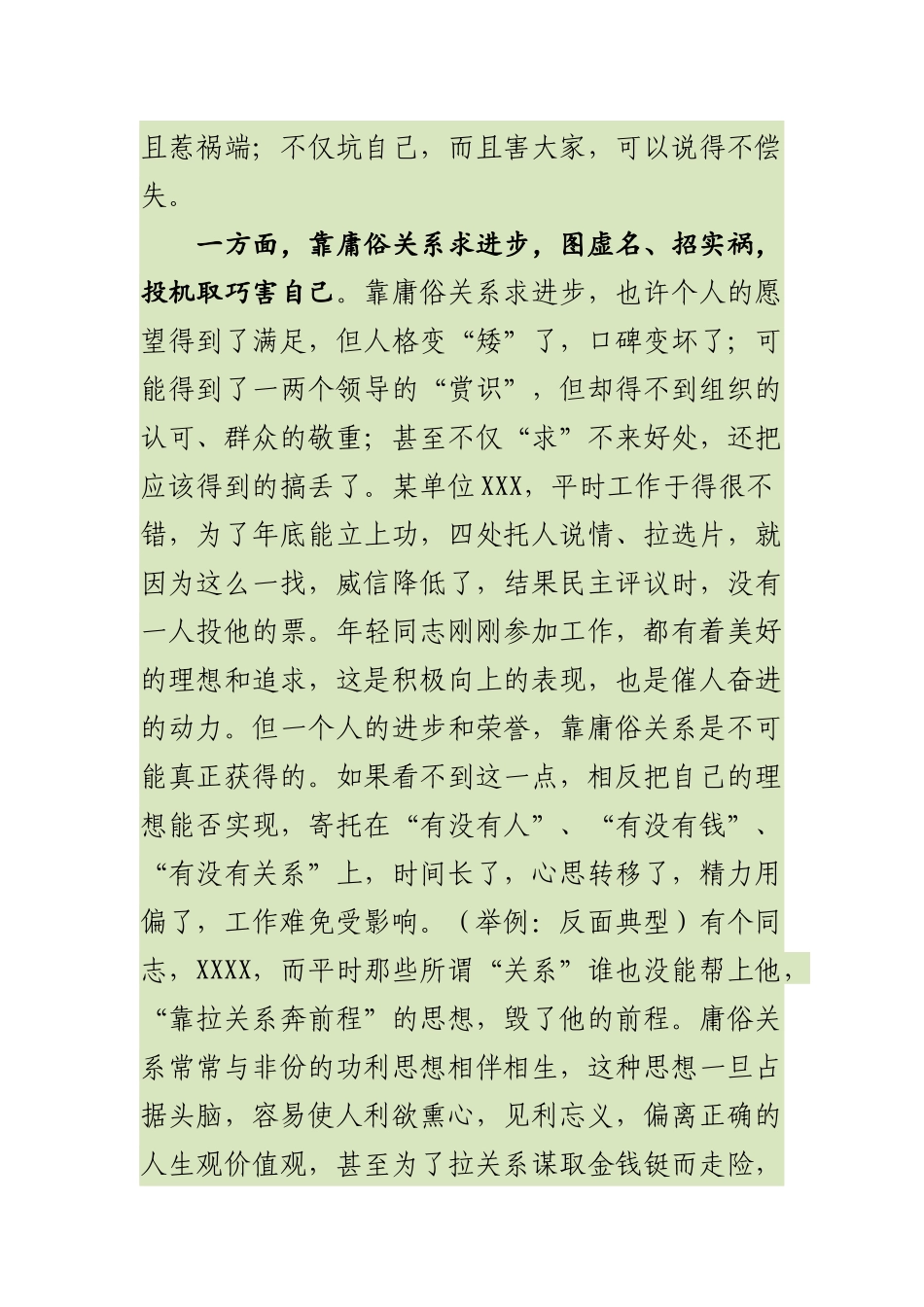 2019年党员教育培训党课---个人成长进步，靠庸俗关系能走多远？_第2页