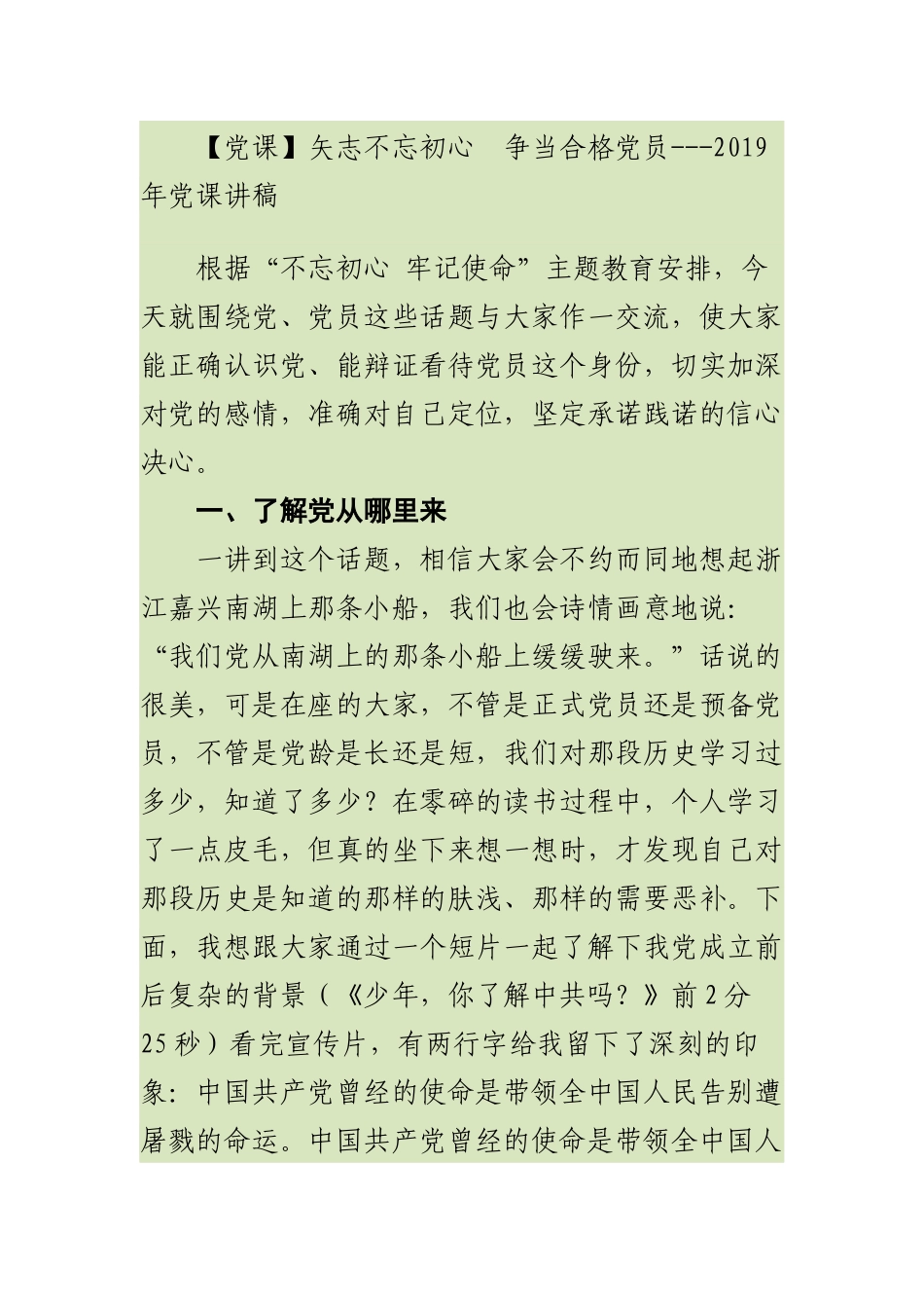 2019年（党委书记）党支部书记党课讲稿_第1页