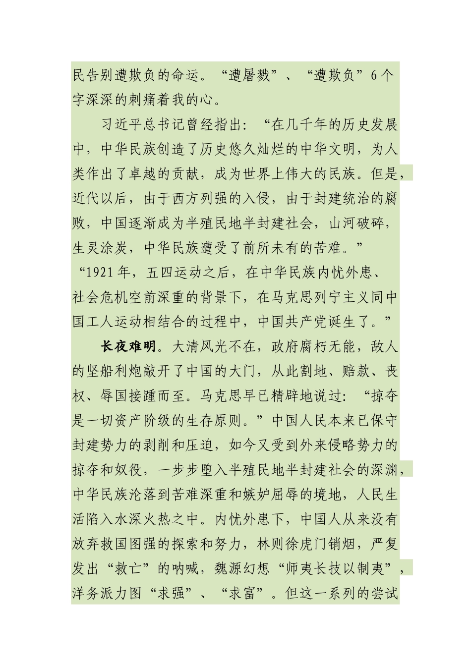2019年（党委书记）党支部书记党课讲稿_第2页