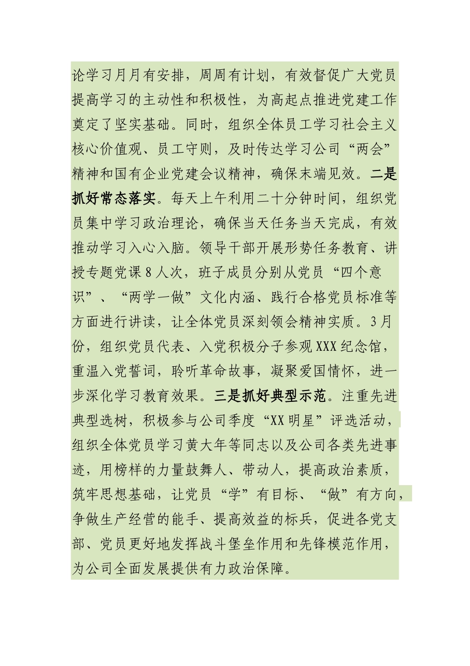 2019年党支部第一季度工作总结_第3页