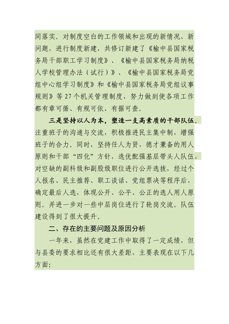 最新202×-2019年度税务局党委书记抓党建主体责任述职报告_第2页