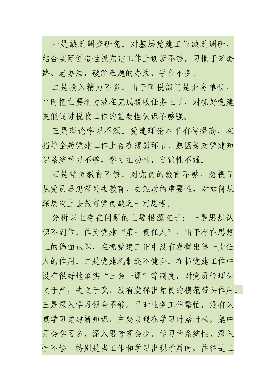 最新202×-2019年度税务局党委书记抓党建主体责任述职报告_第3页