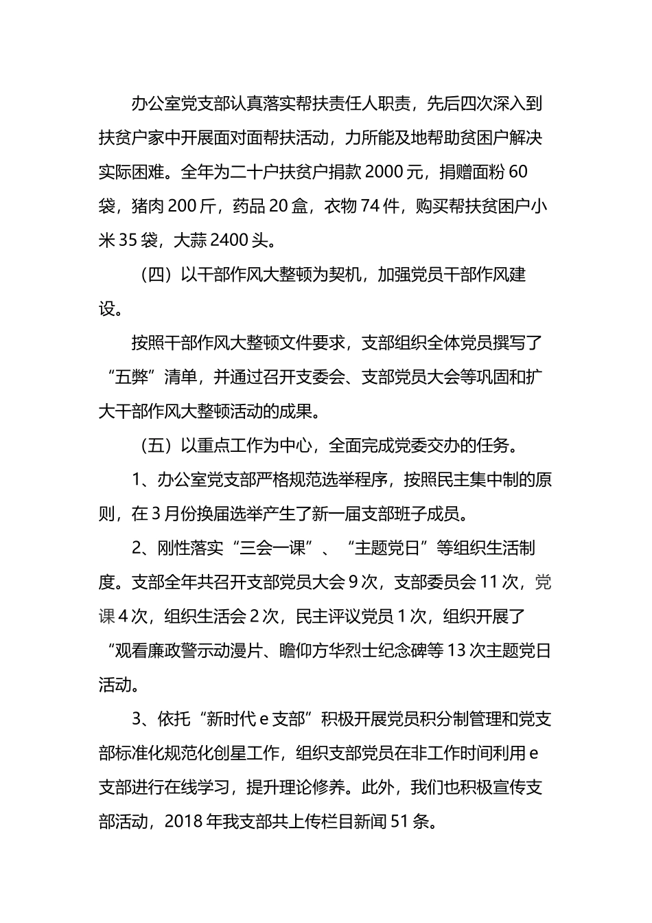 办公室党支部党建工作述职述责报告_第2页