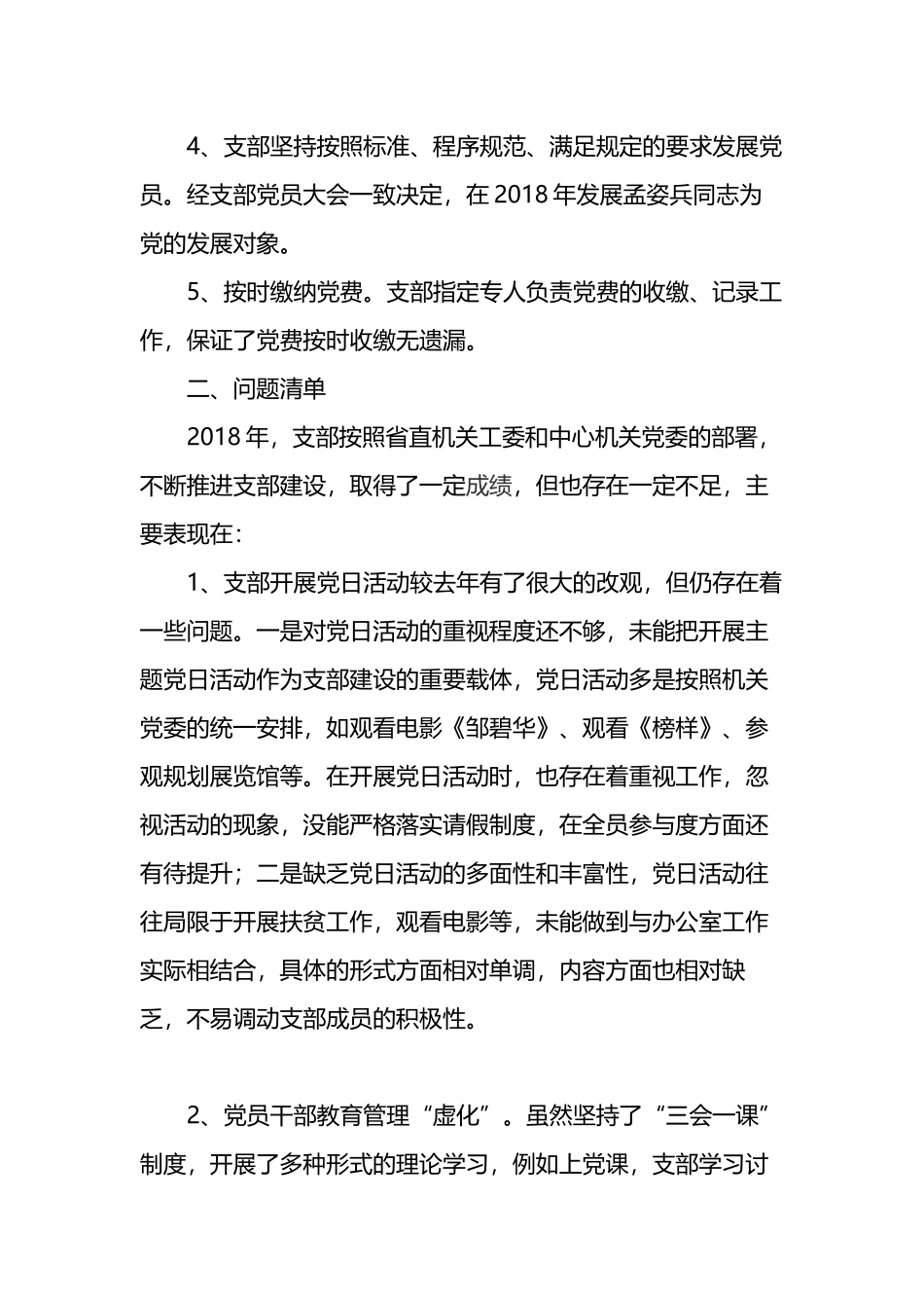 办公室党支部党建工作述职述责报告_第3页
