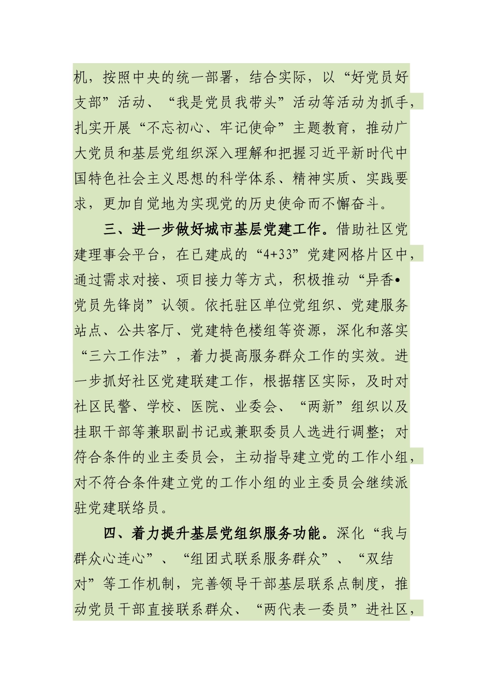 2019年社区党建工作计划重点_第2页