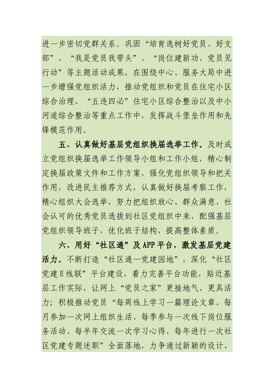 2019年社区党建工作计划重点_第3页
