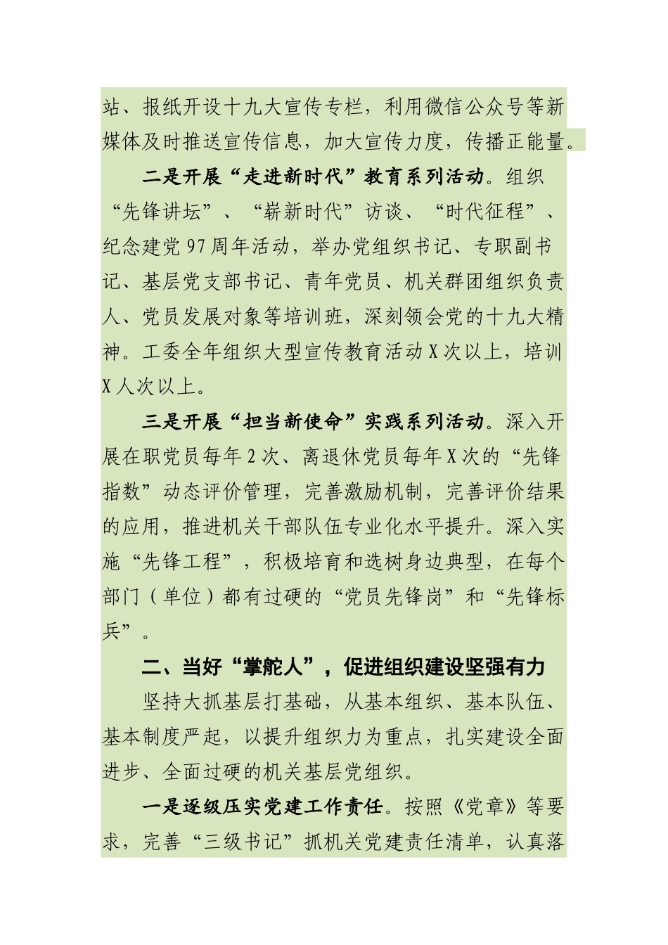 2019年机关党建工作计划要点_第2页