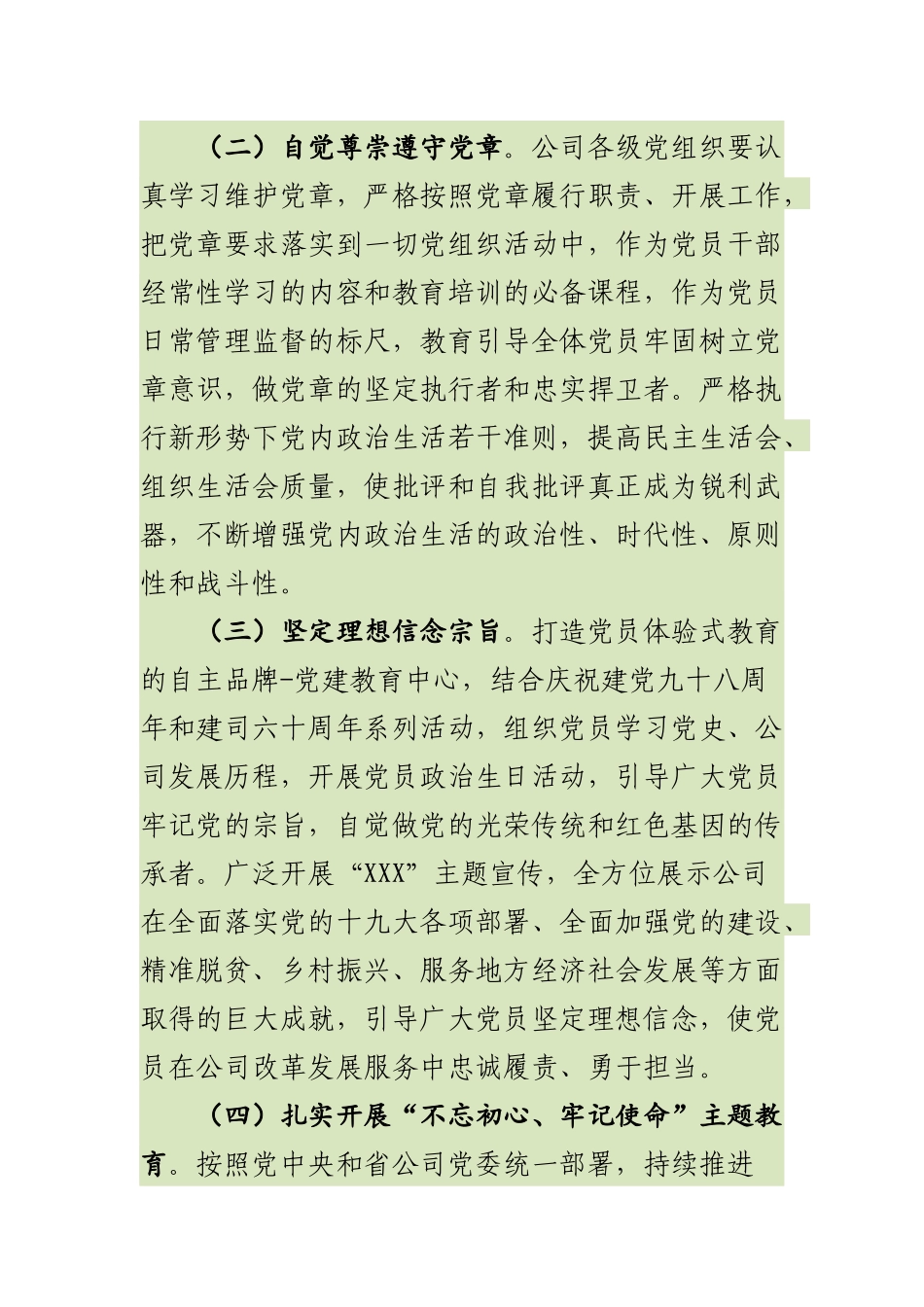 集体公司党委（党支部）2019年党建工作计划要点_第2页