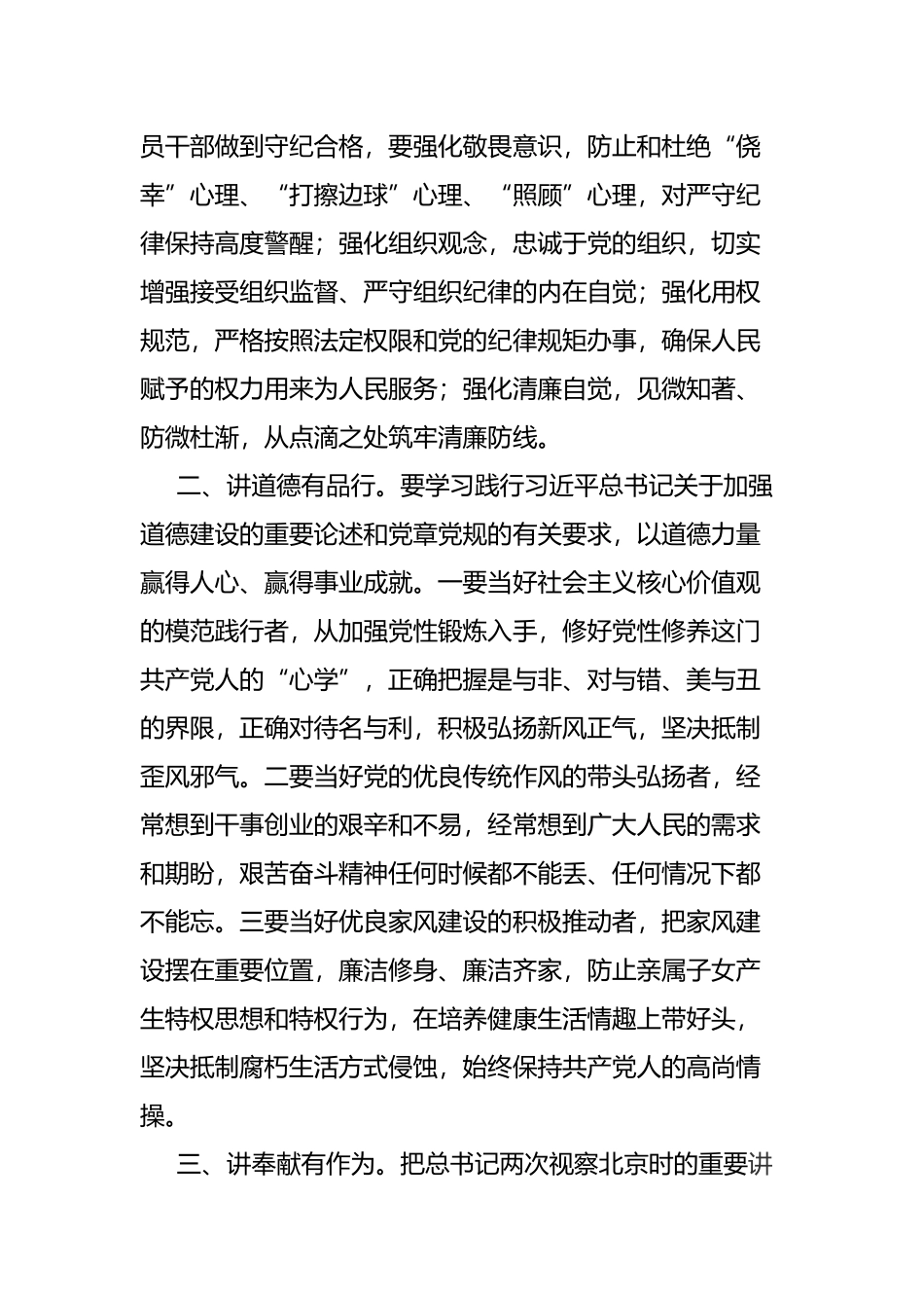 最新2019年学习全国组织部长会议讲话精神心得体会_第2页