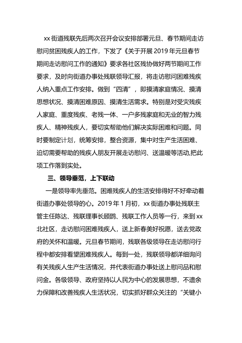 最新2019年街道残联元旦春节走访慰问_第2页