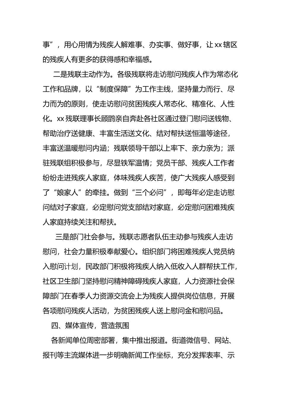 最新2019年街道残联元旦春节走访慰问_第3页