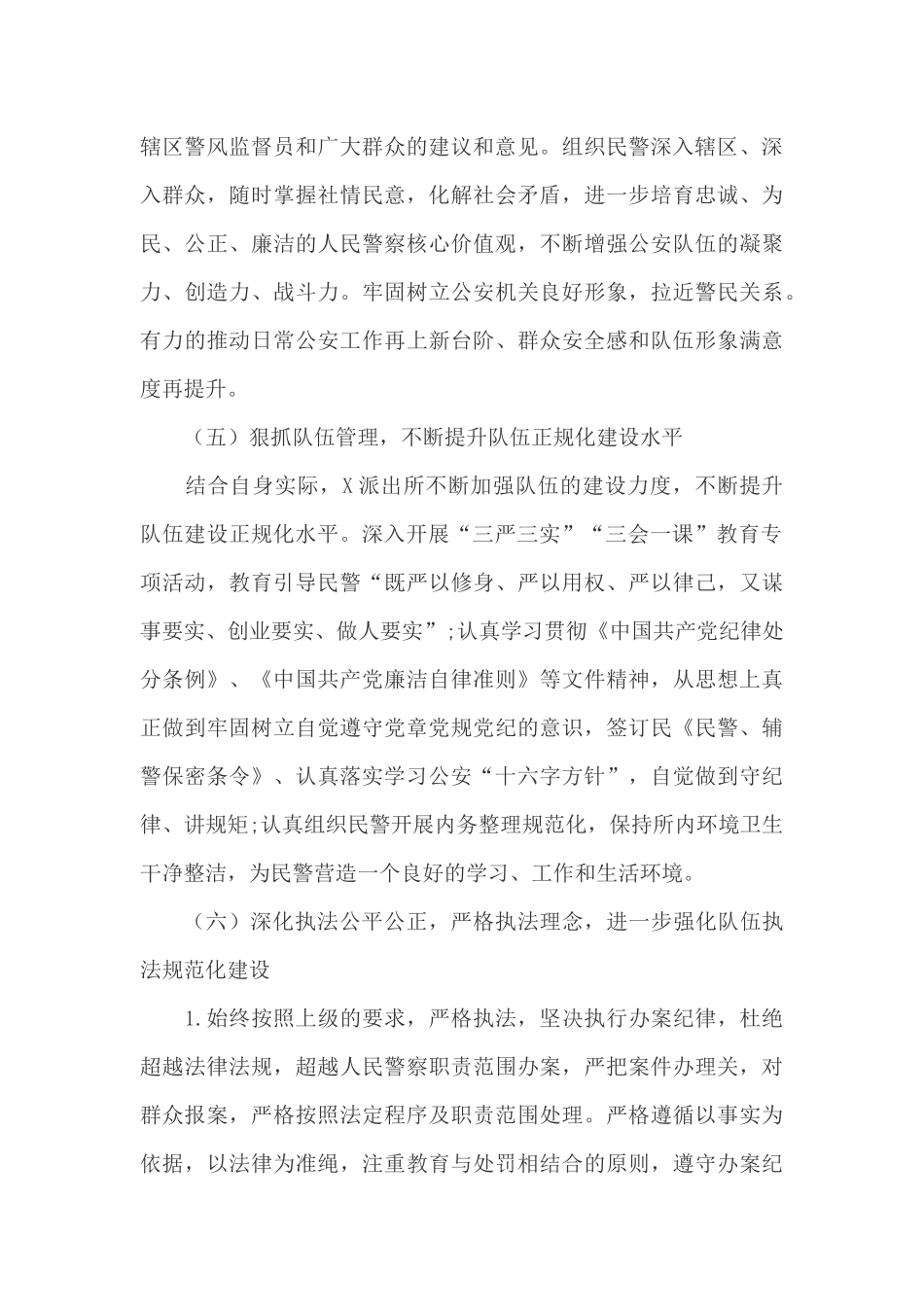 最新2篇2018-2019年度基层派出所党支部书记抓党建述职述责述廉报告_第3页