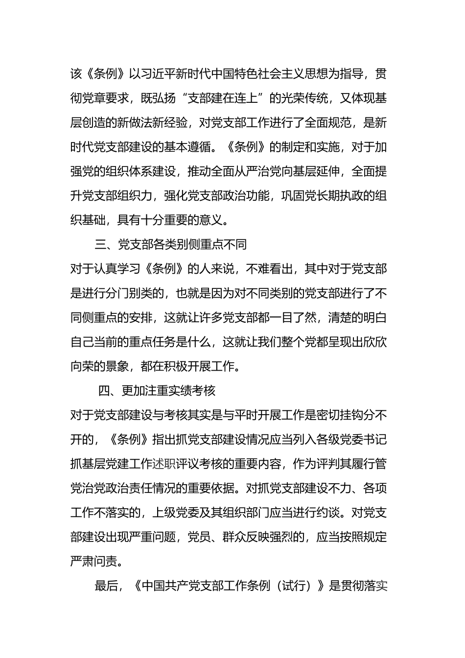 最新党支部书记学习《中国共产党支部工作条例》心得体会_第2页