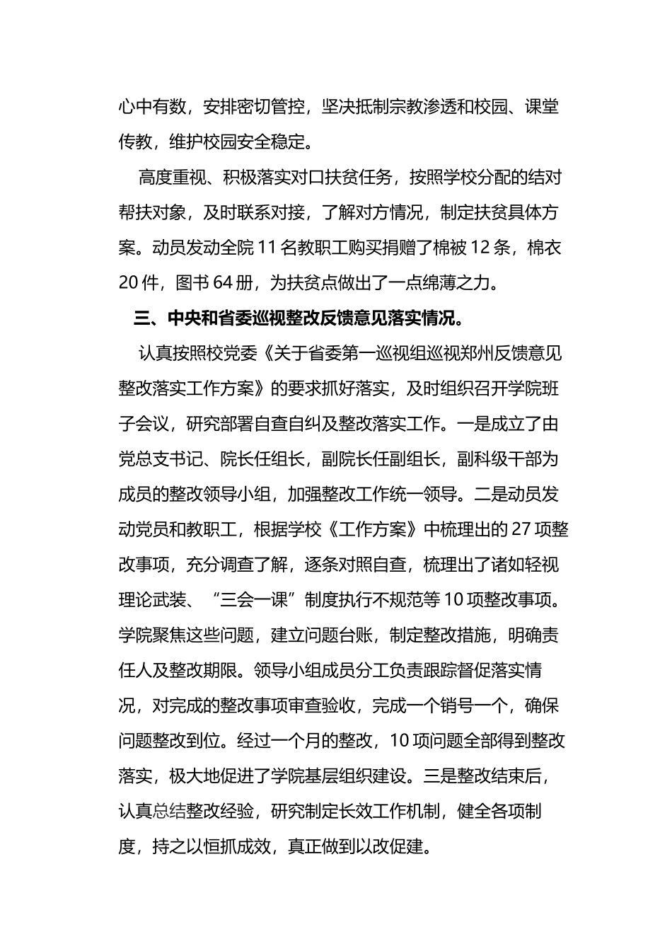 最新学院党总支书记抓党建工作述职报告_第3页