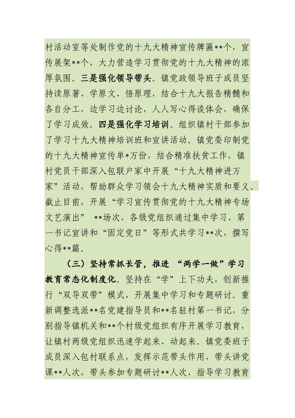 最新202×年镇党委书记抓基层党建工作述职述责述廉报告_第2页