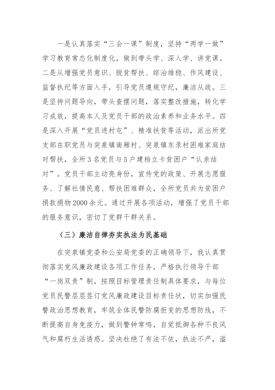 最新精品2篇2018-2019年度派出所党支部书记基层抓党建述职述责述廉报告_第3页