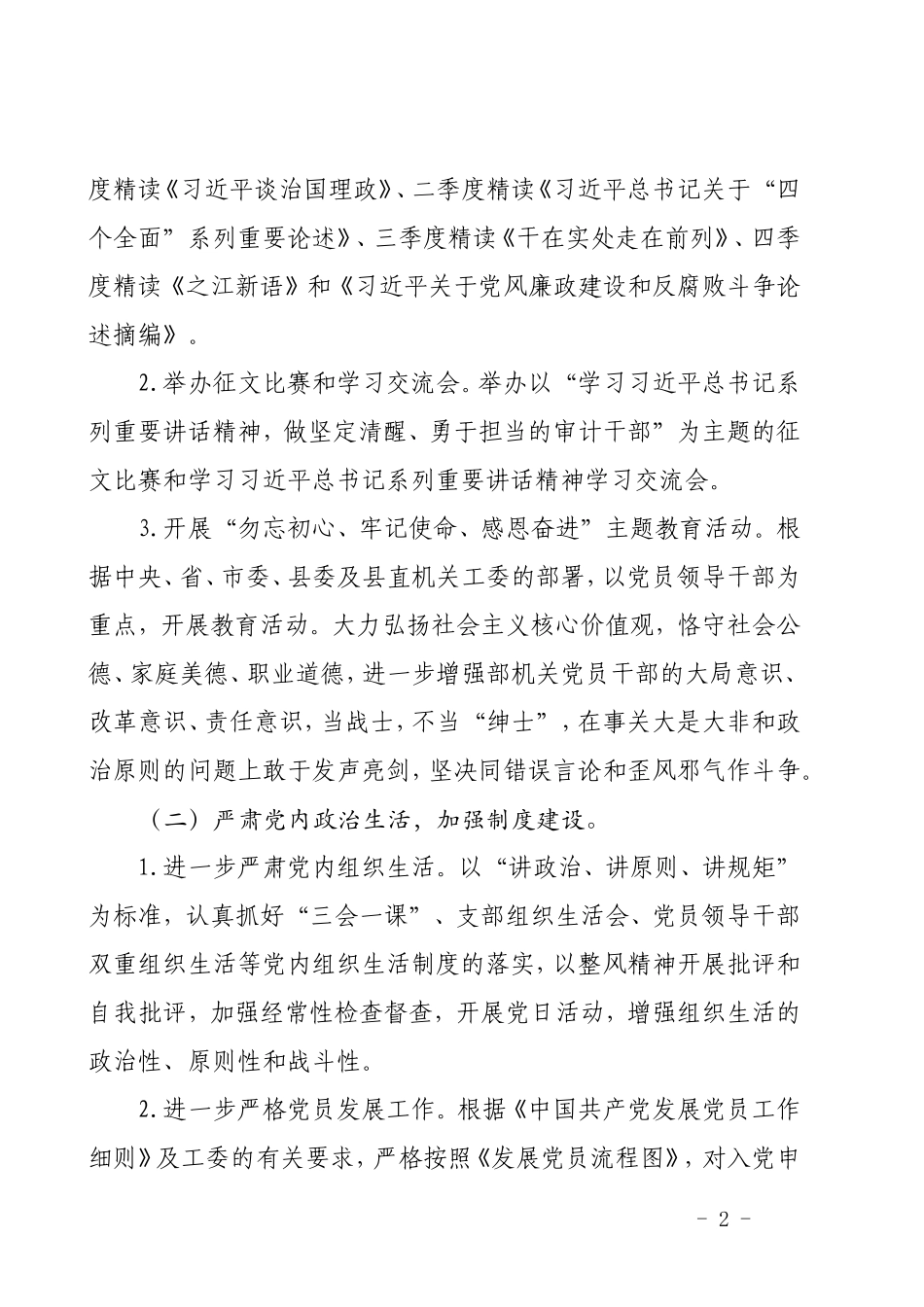 局党委（党支部）2019年党建工作计划要点_第2页
