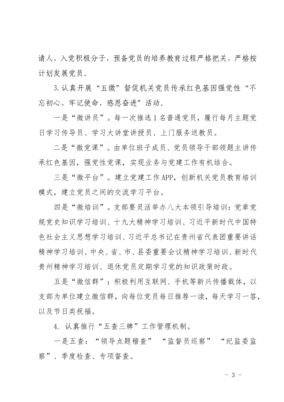 局党委（党支部）2019年党建工作计划要点_第3页
