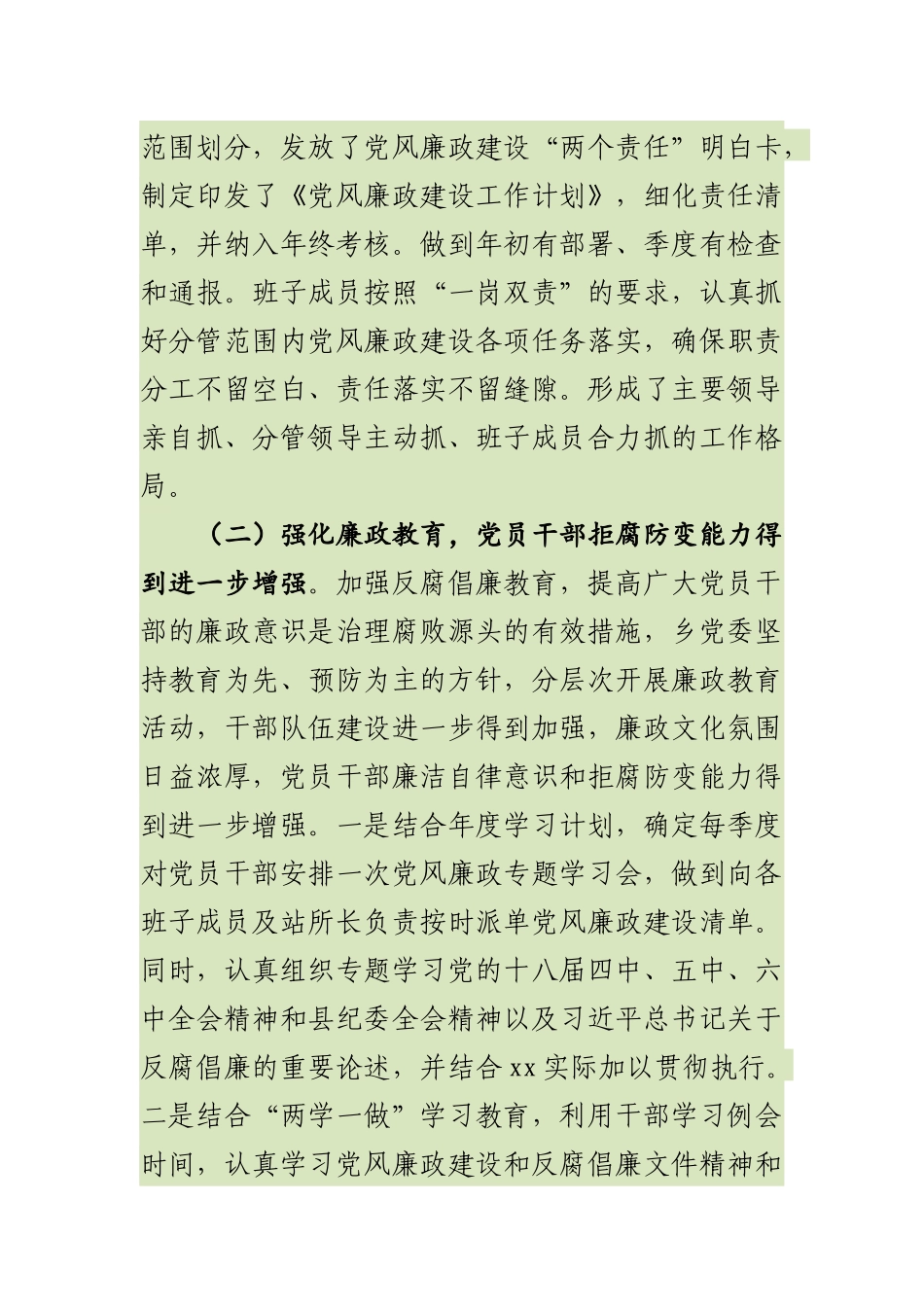 最新202×年乡党委关于落实党风廉政建设主体责任及推进责任落实的情况报告_第2页