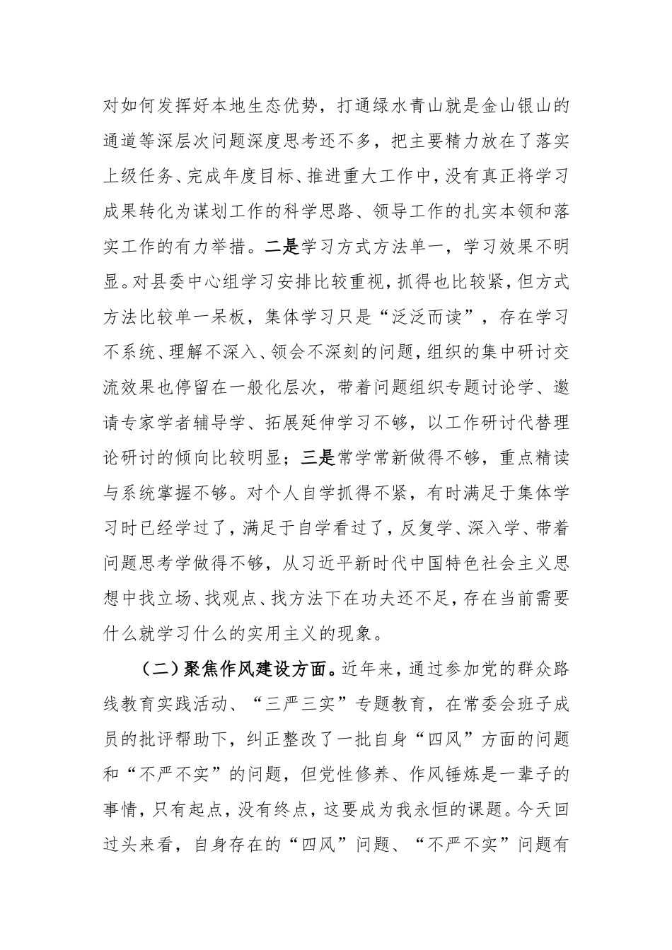 2019年县处级领导“讲政治、敢担当、改作风”民主生活会聚焦四个方面个人对照检查材料_第2页