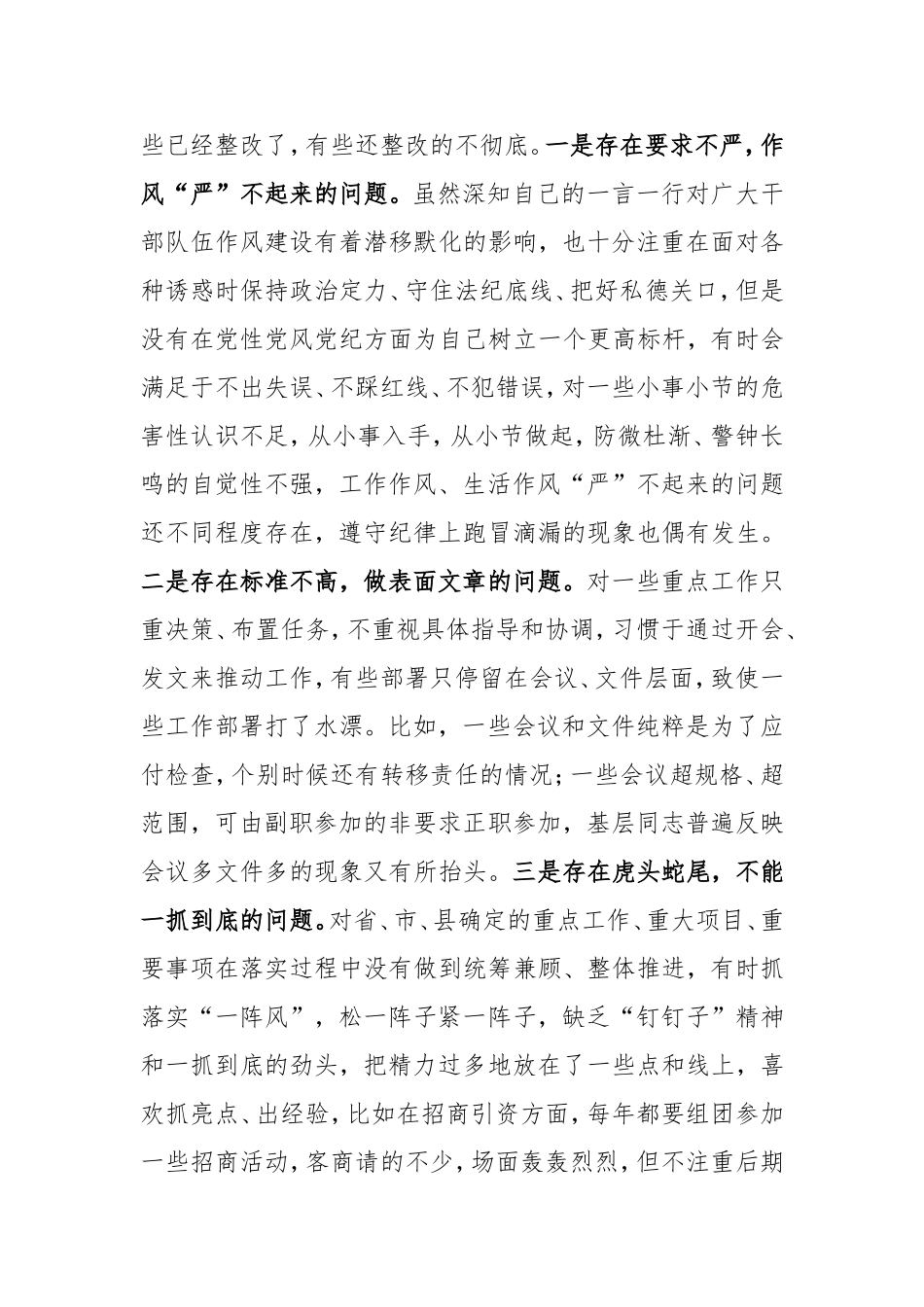 2019年县处级领导“讲政治、敢担当、改作风”民主生活会聚焦四个方面个人对照检查材料_第3页