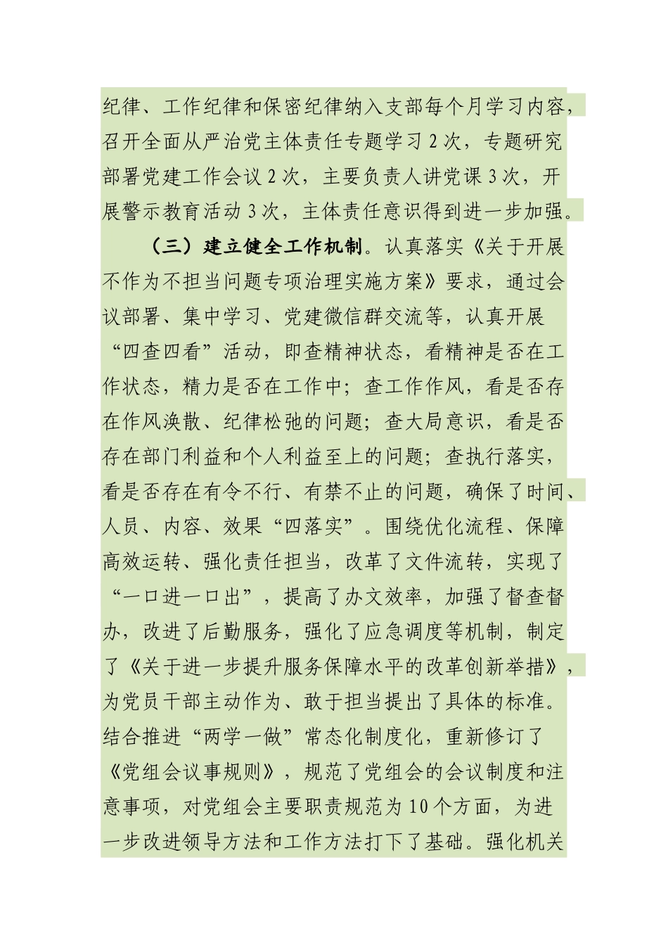 最新202×年通用党组班子落实全面从严治党主体责任述职报告_第3页