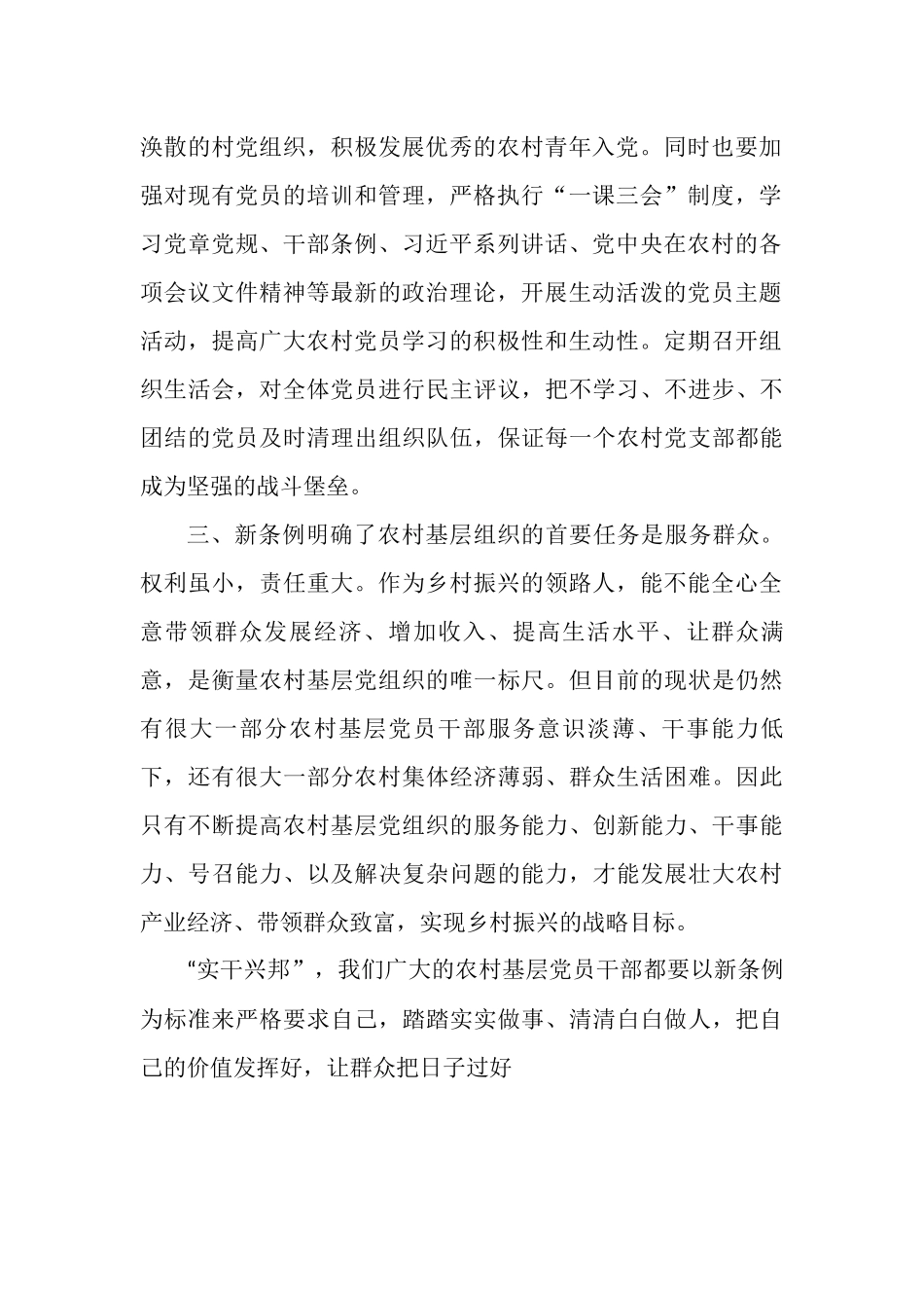 最新2019年中国共产党农村基层组织工作条例心得体会_第2页