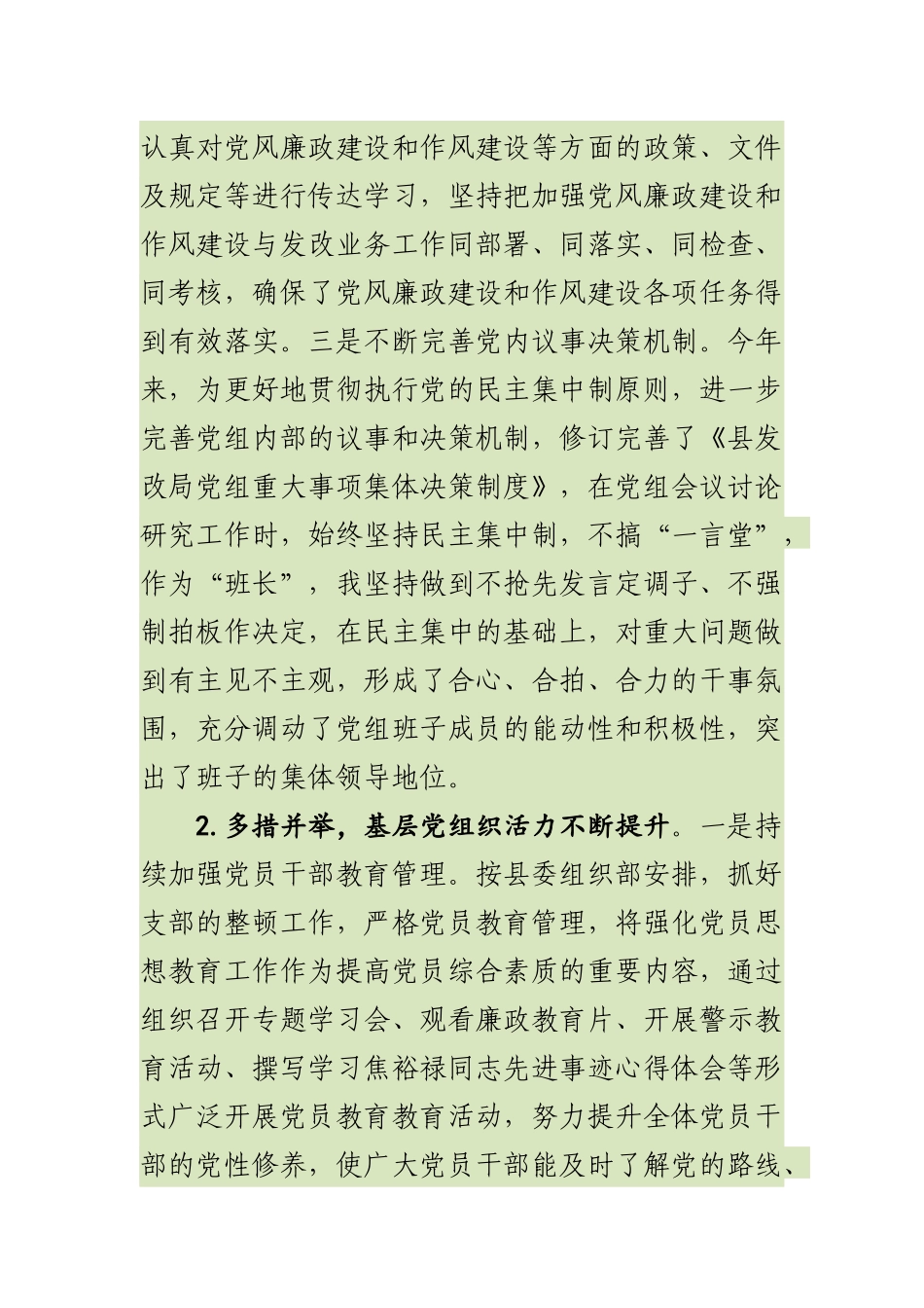 最新2018县发改局抓基层党建工作和履行主体责任述职报告_第2页