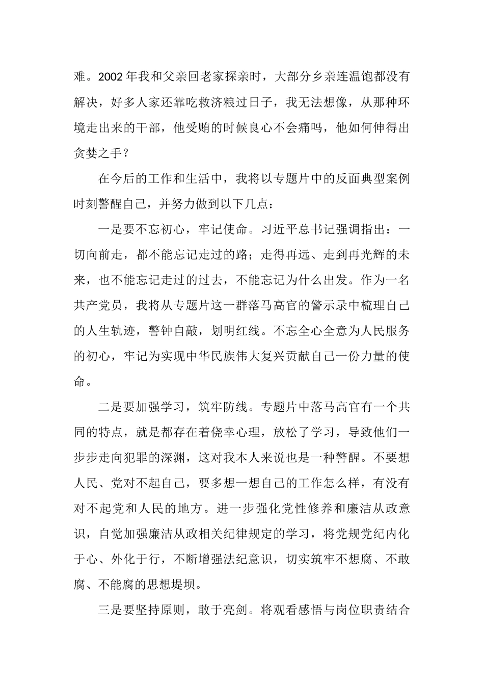 最新6篇党委（党支部）书记领导干部激浊扬清在云南观后心得体会_第2页