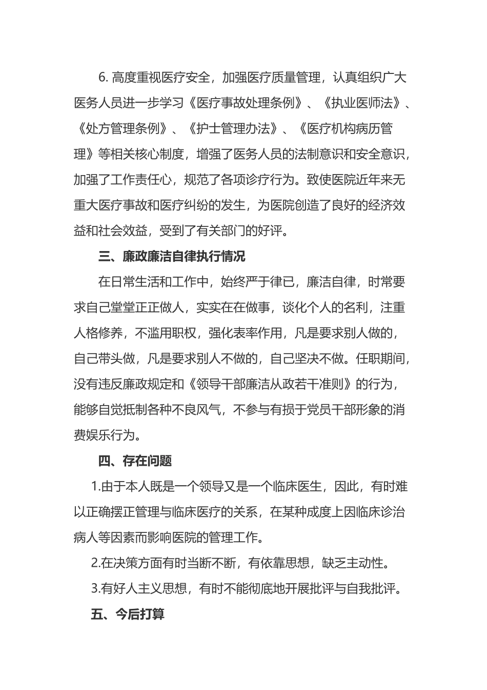 最新精品202×-2019年度卫生院党支部书记抓党建述职述责述廉报告_第3页