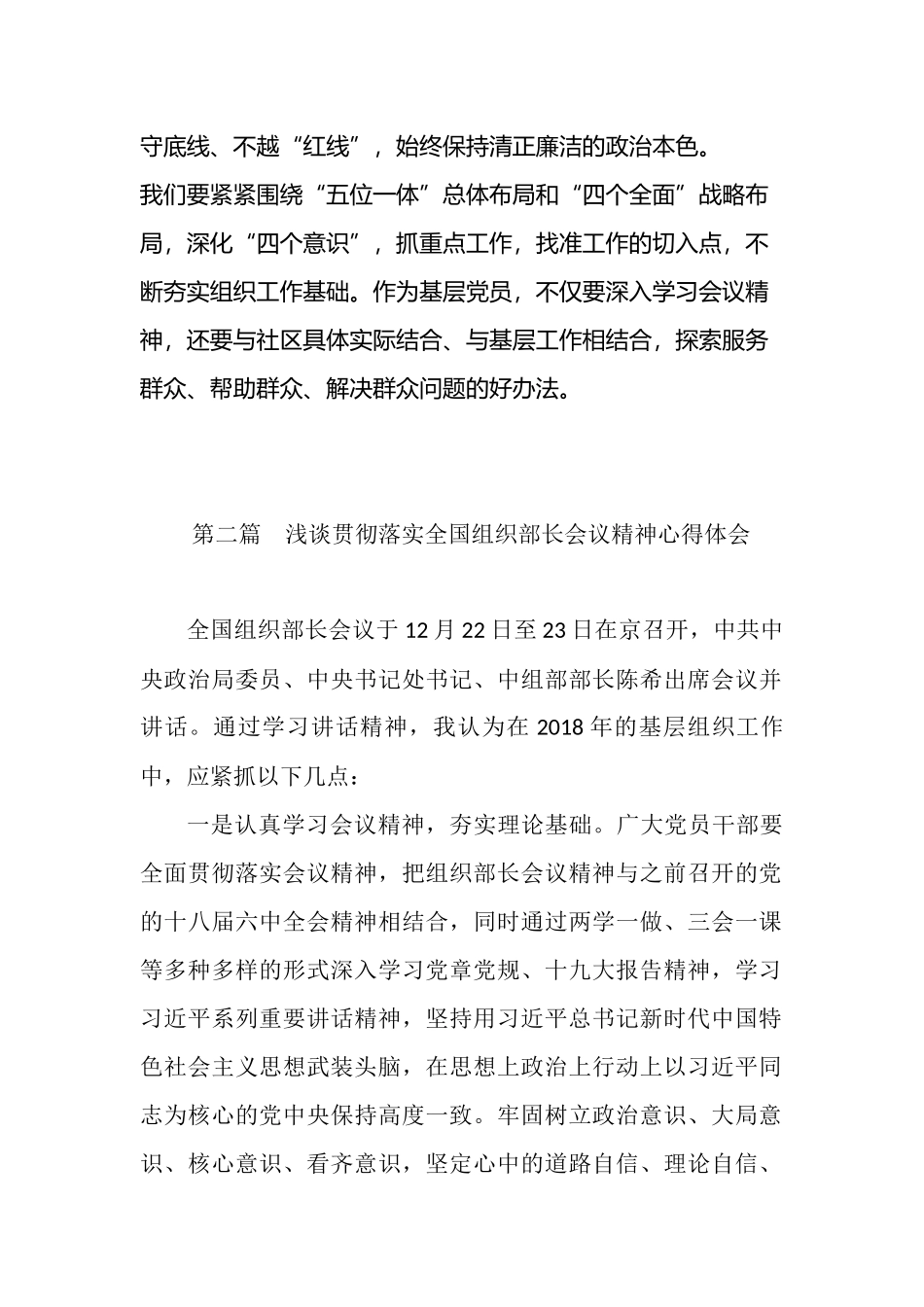 最新3篇 学习贯彻落实2019年全国组织部长会议精神之我见心得体会_第3页