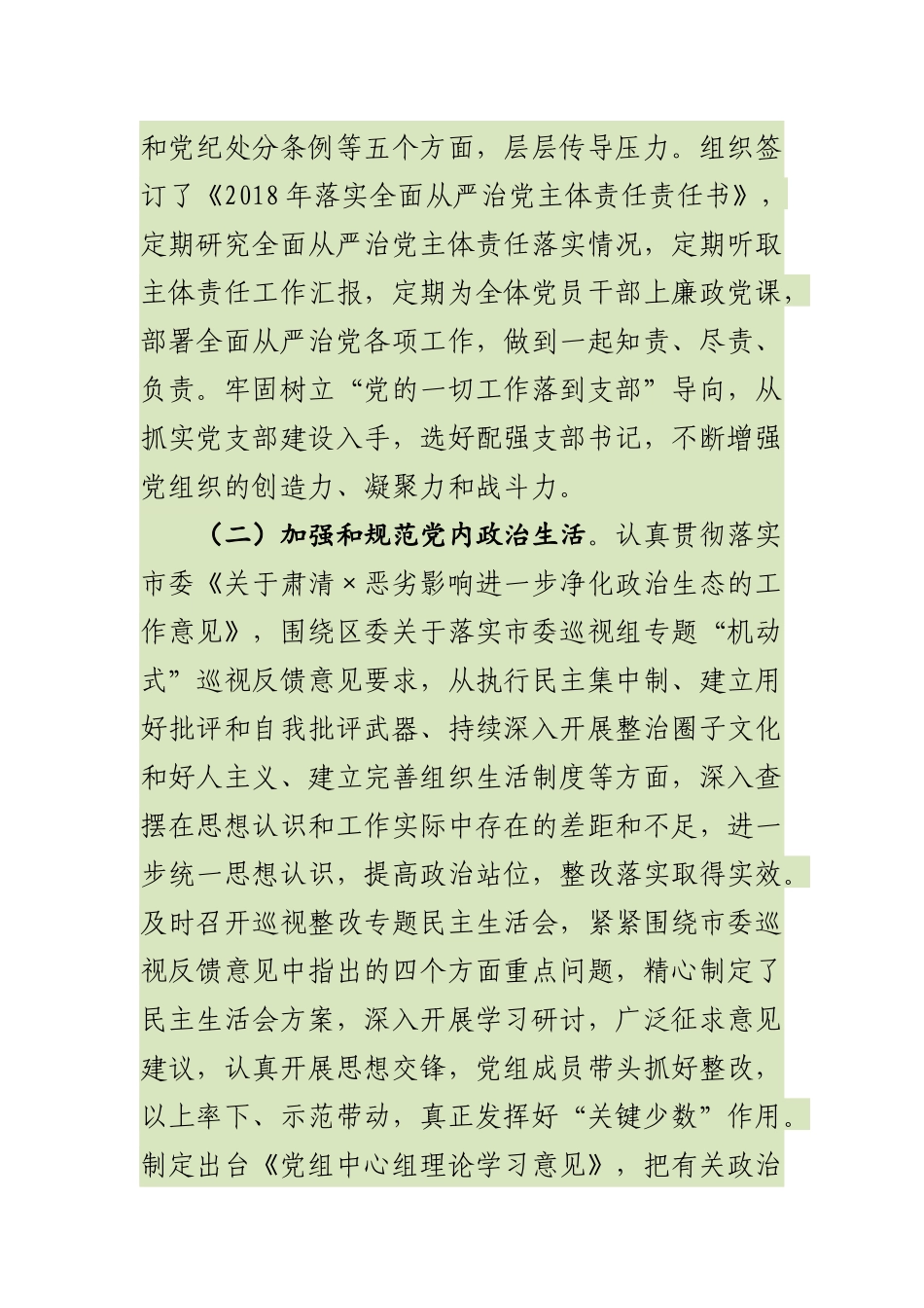 最新202×年局党组班子落实全面从严治党主体责任述职述责述廉报告_第2页