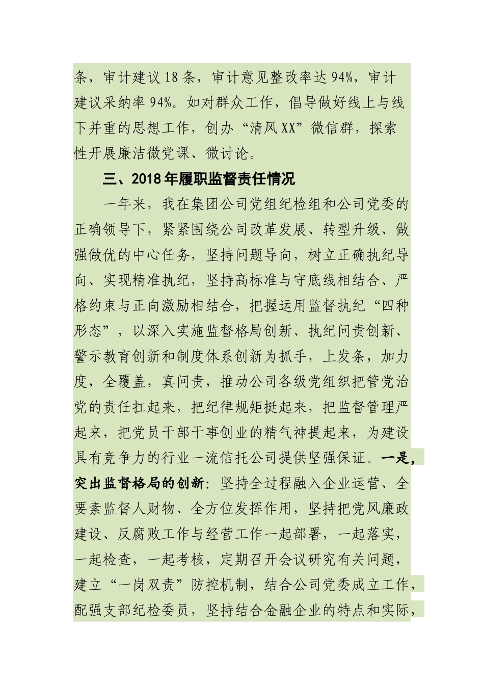 最新企业纪委书记述职述廉述作风报告_第3页