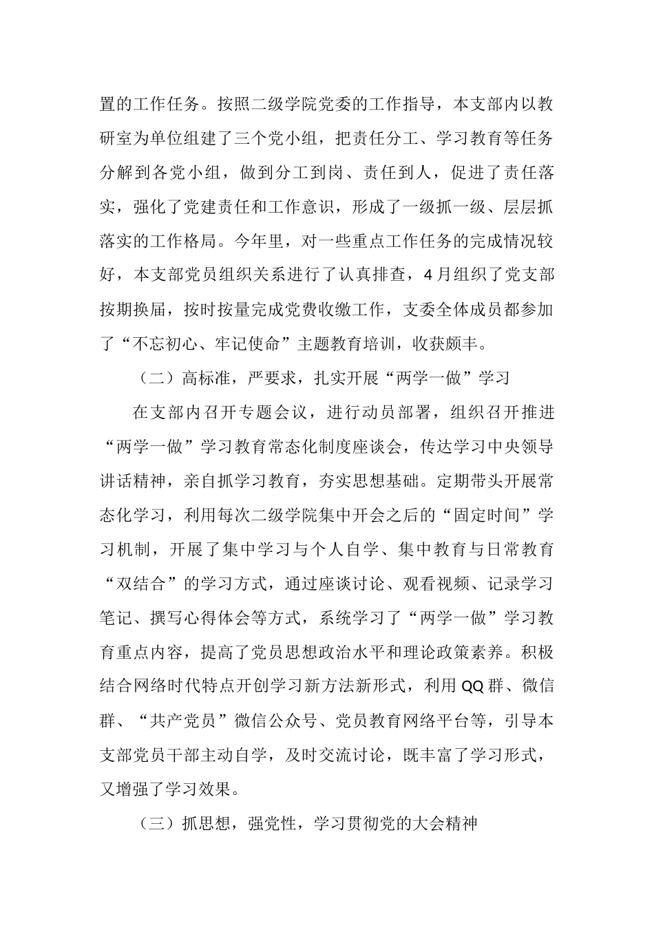 最新精品202×年学院党支部书记抓基层党建工作述职报告_第2页