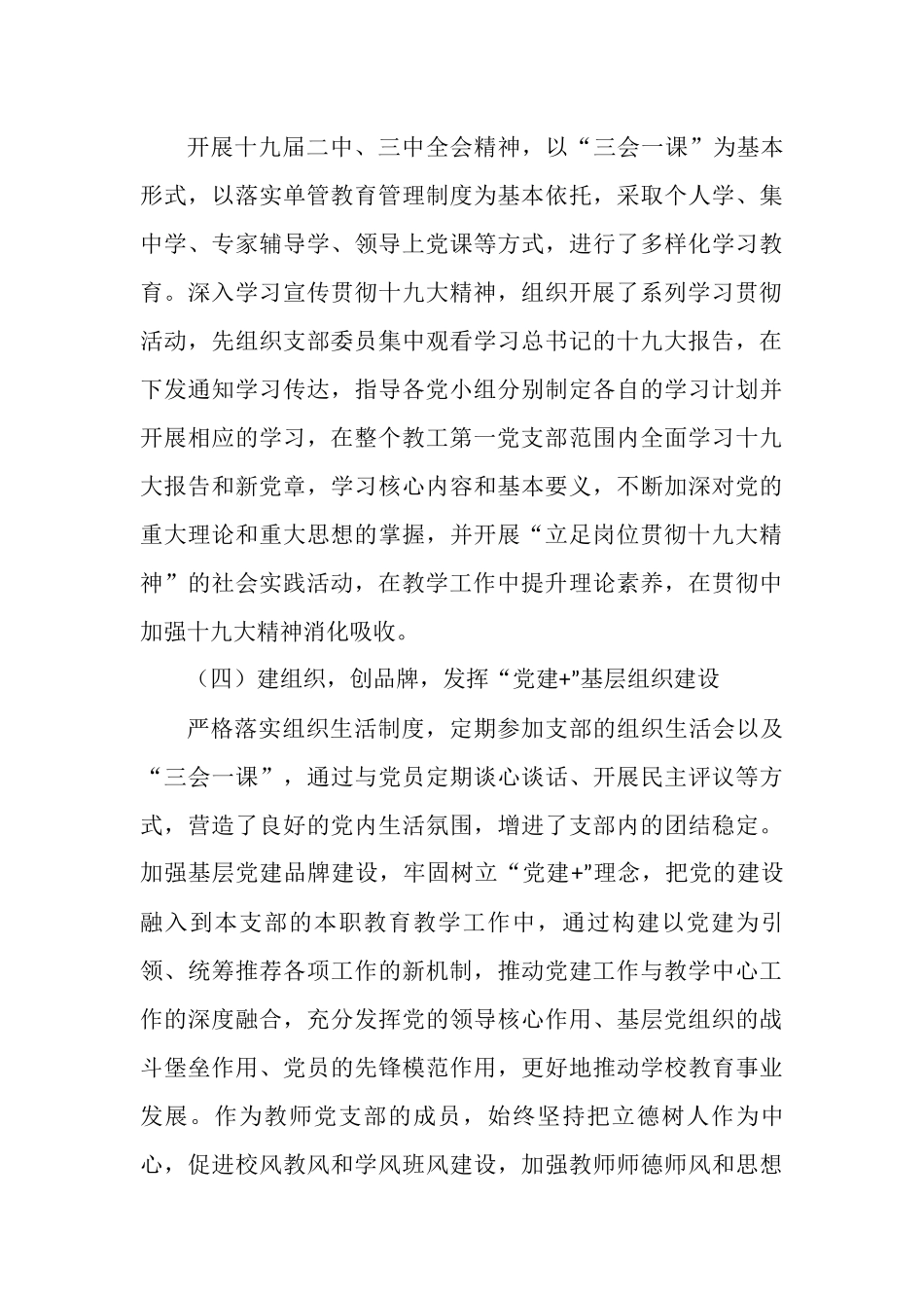 最新精品202×年学院党支部书记抓基层党建工作述职报告_第3页
