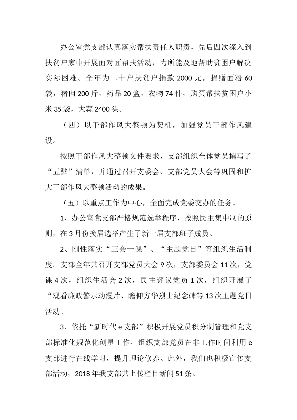 最新精品办公室党支部202×年度党建工作述职述责报告暨2019年党建计划要点打算_第2页