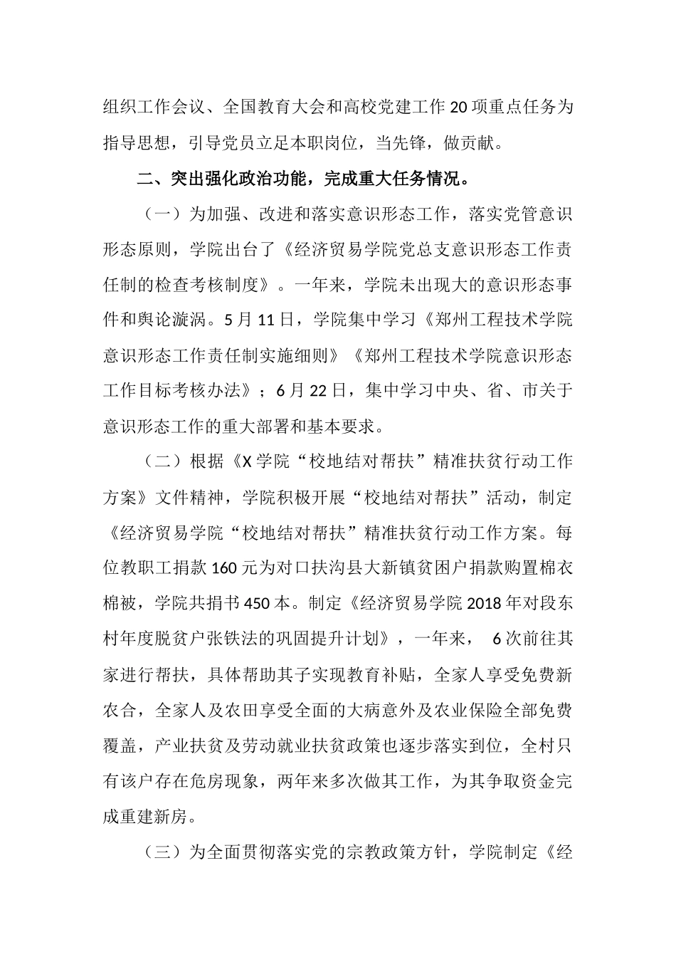 最新精品学校（学院）党总支书记202×年抓党建工作述职报告_第2页