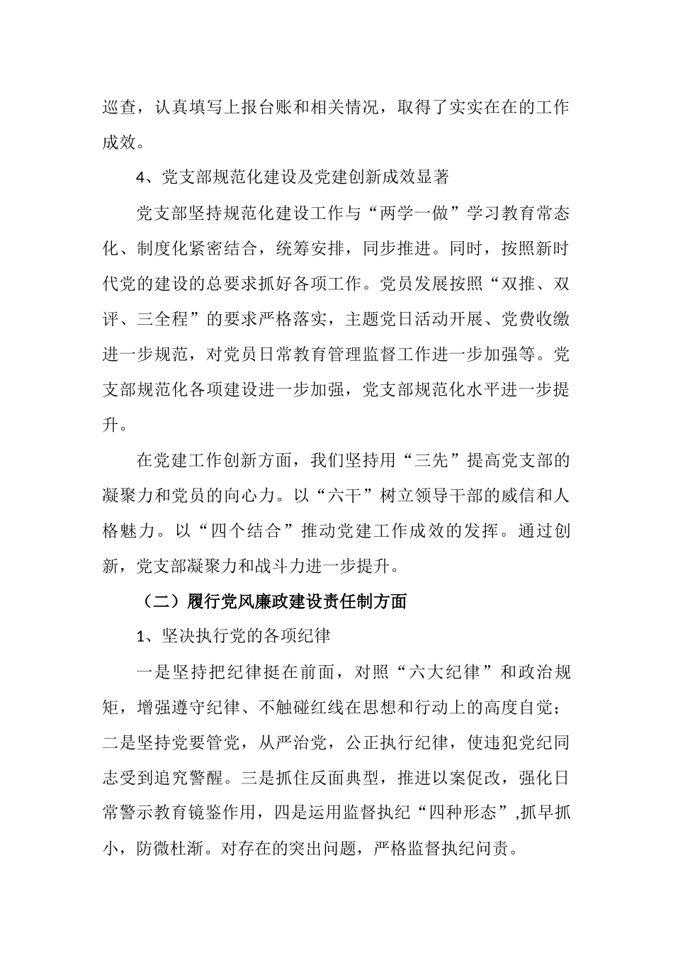 最新精品局党支部书记202×年党建工作述职报告及2019年计划打算_第3页