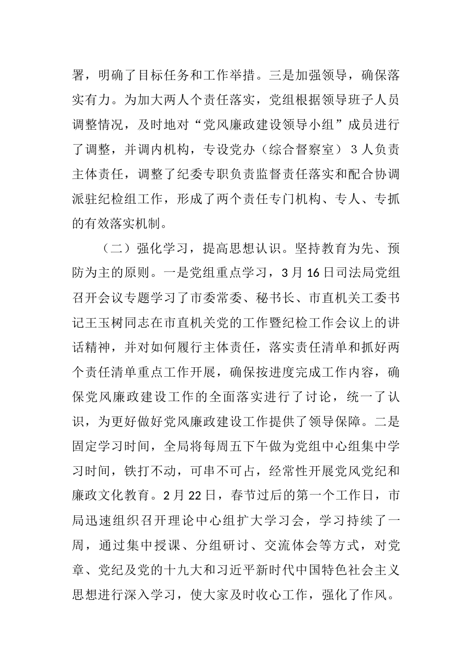 司法局202×-2019年“两个责任”落实工作开展自查情况报告_第2页