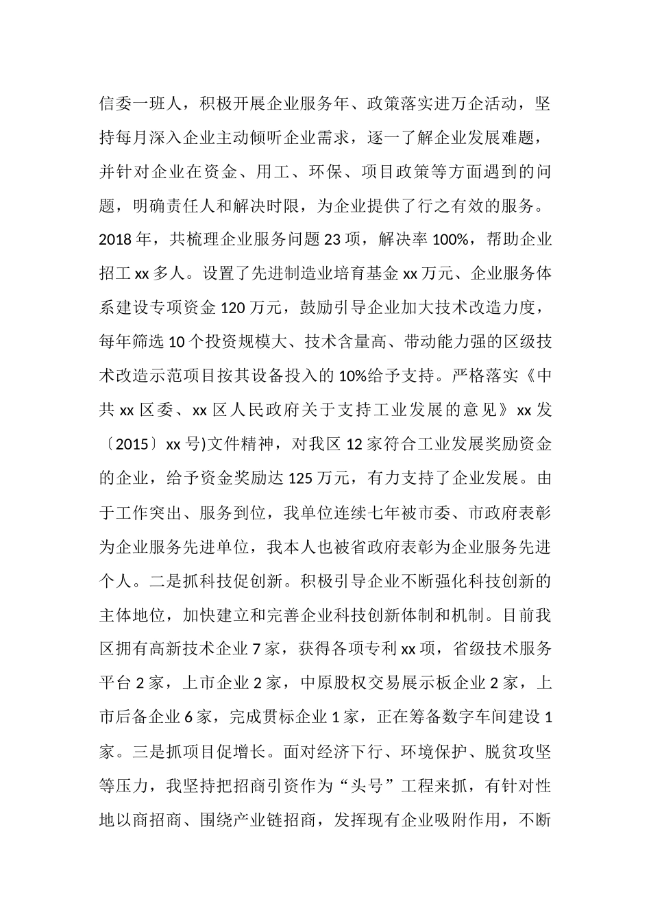 最新机关党委书记202×年度落实党建主体责任制述职述责报告_第2页
