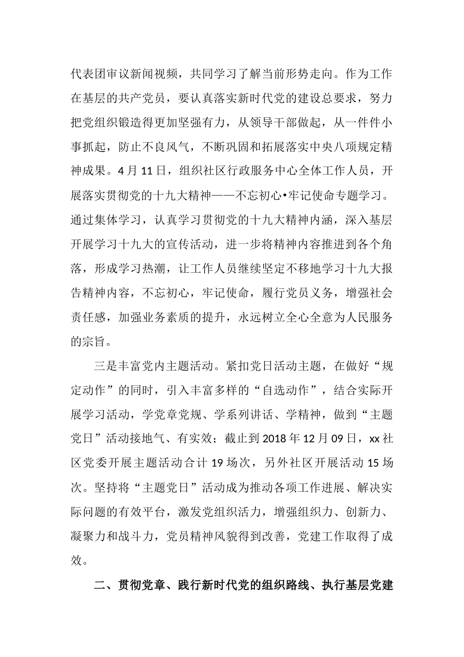 最新精品202×-2019年社区党委书记抓基层党建工作述职报告_第2页